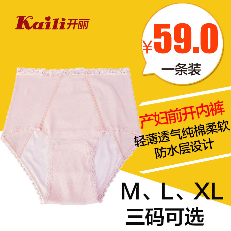 开丽 防水型前开产褥裤 产后生理内裤/产妇产检裤 KLKK3