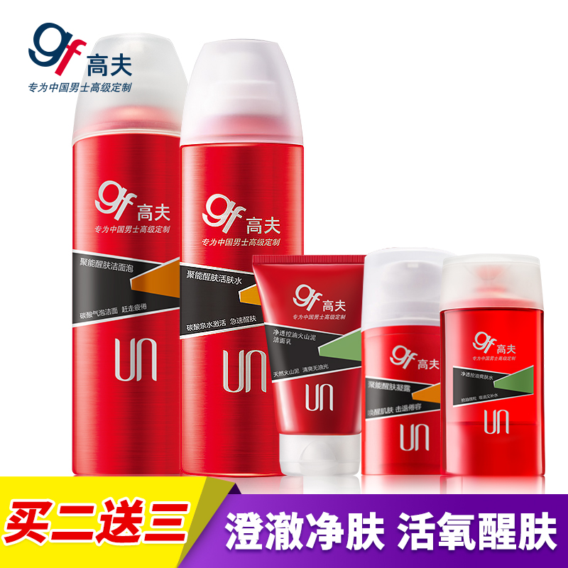 gf高夫男士护肤品套装 聚能醒肤活肤水 洁面乳洁面泡补水保湿控油