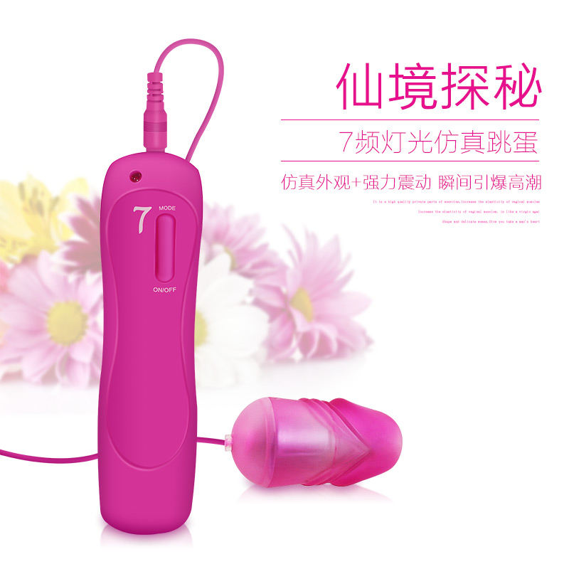 情趣成人用品深水炸弹防水静音单双跳蛋女用灯光夫妻助情自慰器具