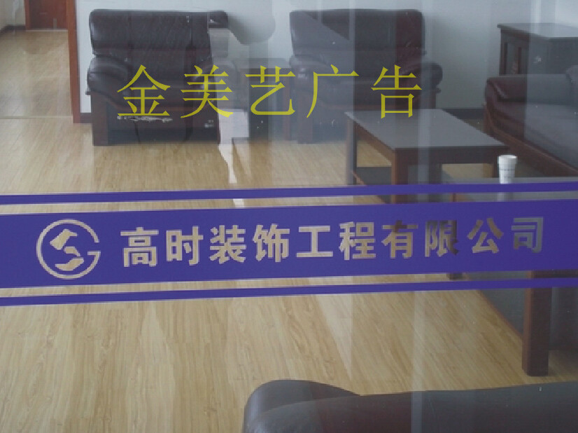 Computer engraving and cutting instant stickers self-adhesive lettering lettering processing computer word hollow word glass word anti-collision strip