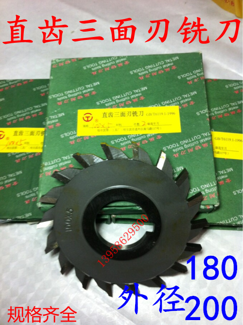 Harbin white steel straight tooth three-sided edge milling cutter outer diameter 200 180* thick 6 8 10 12 14 16 18 20
