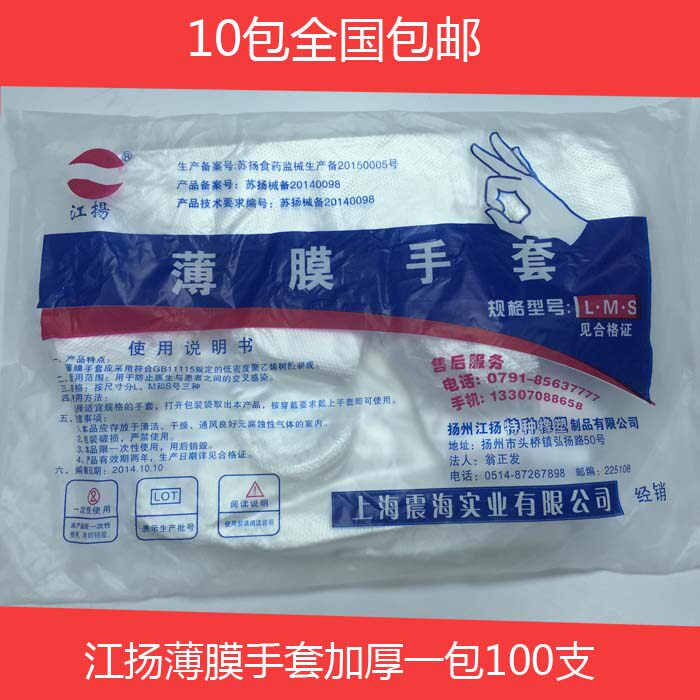 一次性薄膜手套灭菌PE手套食品餐饮美容家务等10包包邮