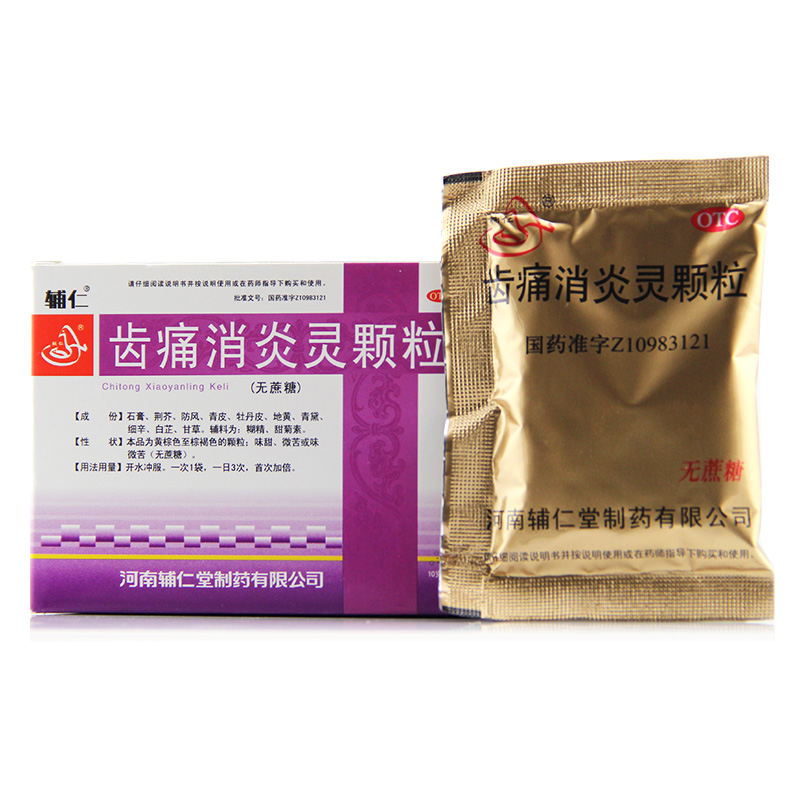 辅仁 齿痛消炎灵颗粒 7袋 牙龈肿痛 牙龈炎 牙周炎 口干口臭 包邮