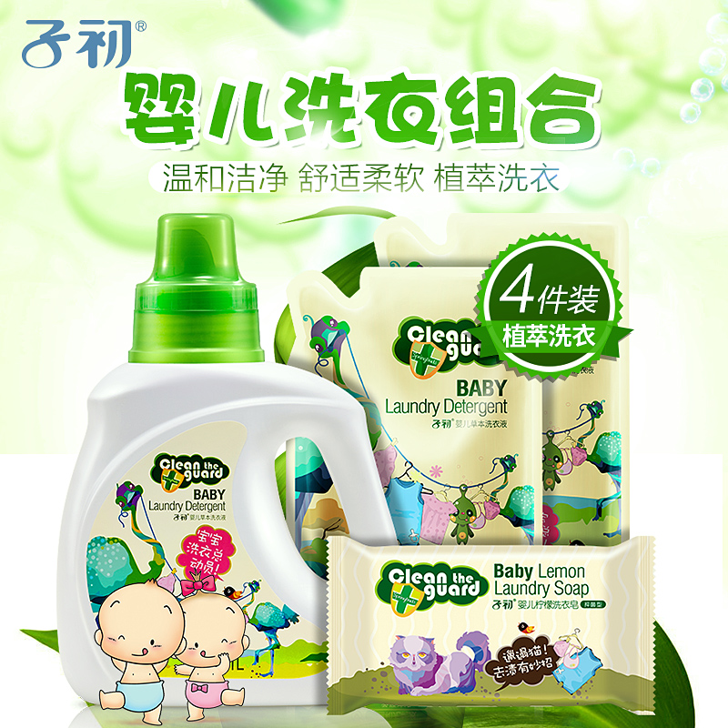 子初婴儿洗衣液 4斤装儿童洗衣组合1L+500ml*2+150g皂 宝宝洗衣