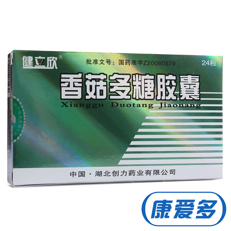 健立欣 香菇多糖胶囊 0.185g*24粒/盒