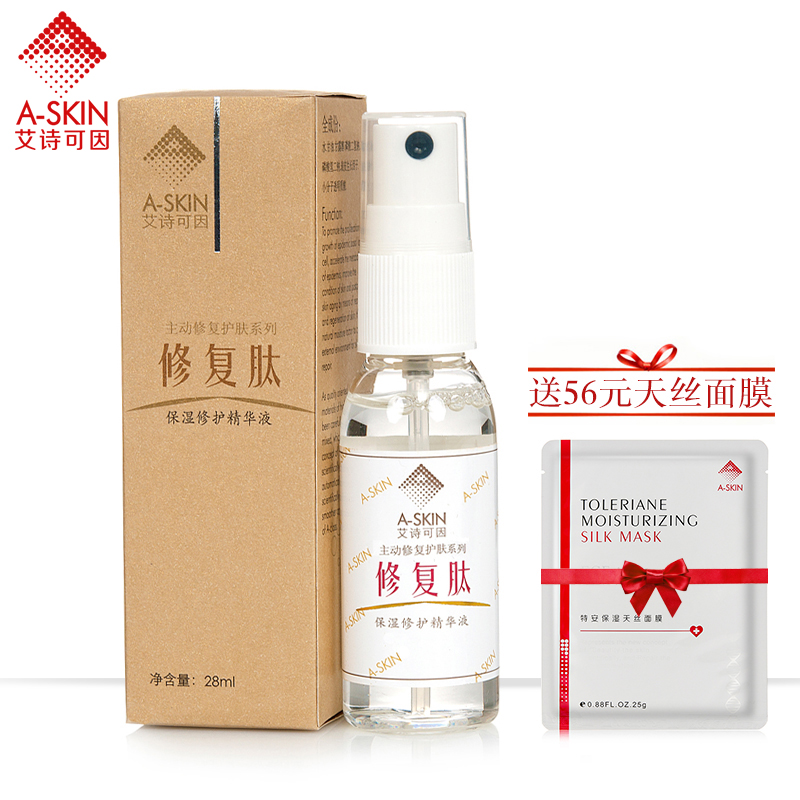 艾诗可因修复肽正品egf冻干粉生长因子精华液去红血丝敏感肌肤