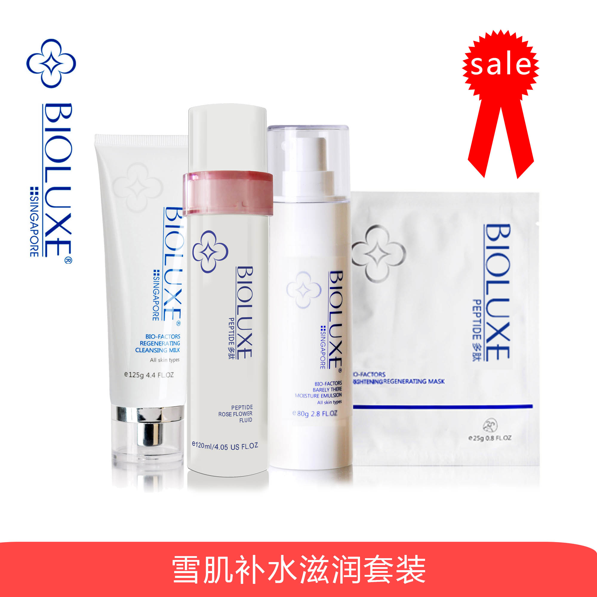 Bioluxe/贝美 雪肌补水滋润套装(4件套)