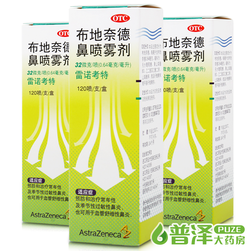 套餐送礼】雷诺考特 布地奈德鼻喷雾剂120喷过敏性鼻炎药阿斯利康