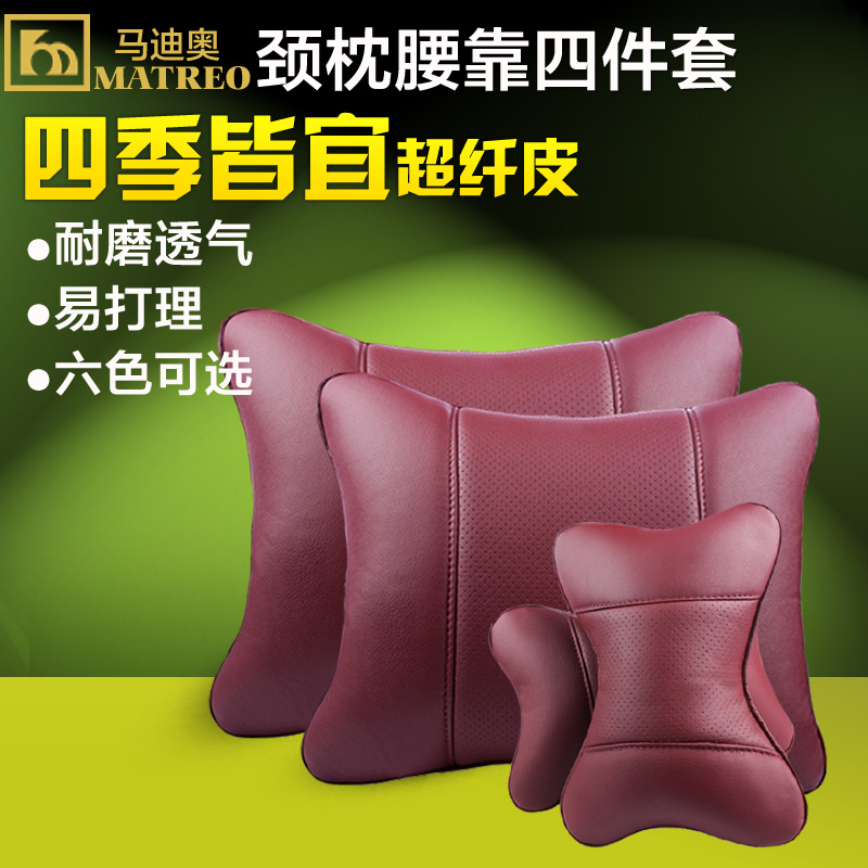 马迪奥汽车头枕护颈枕车用腰靠垫腰枕超纤皮车载靠枕抱枕四件套装