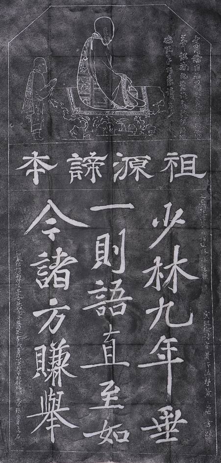 Songshan Shaolin Temple Inscription Rubbings Huang Tingjian Calligraphy Dharma Song Pure handmade rubbings