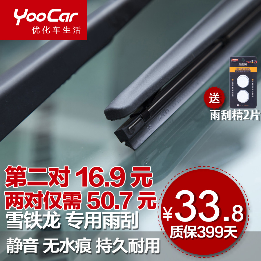 雪铁龙C4L雨刮器 世嘉 爱丽舍赛纳凯旋毕加索富康C2C5 无骨雨刷器