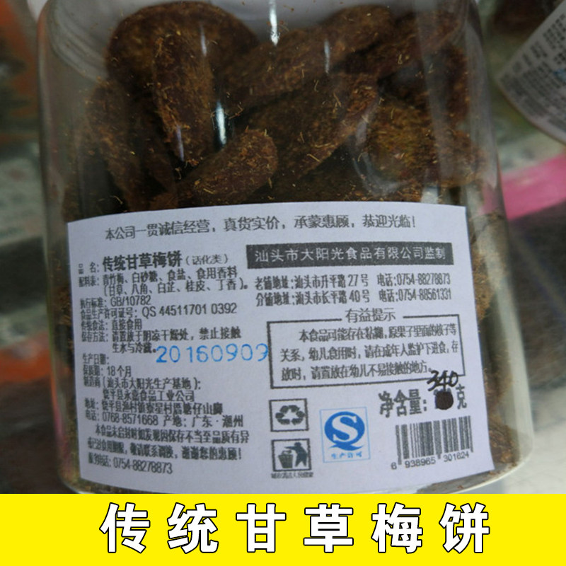 3 pieces of Chaoshan cuisine big sunshine old Chaoshan candied fruit Licorice cake New Year