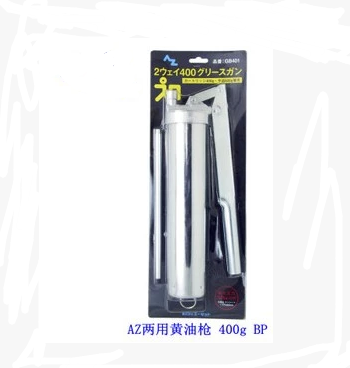 Japan AZ Dual-use Yellow Oil Gun BP Snake Belly Package 400g Manual filling 600g GB401 Automatic yellow oil gun