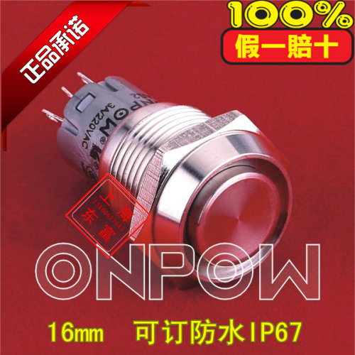 ONPOW China Hongbo button self-reset LAS2GQC-11 self-lock Z switch 16mm metal recessed round button -Taobao