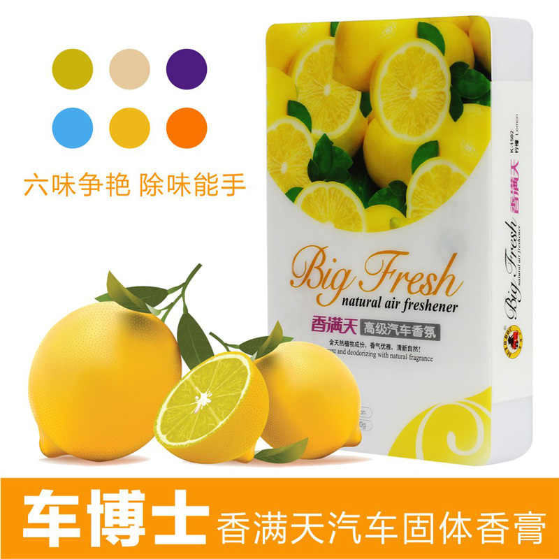 车博士车载香膏固体车用汽车香膏柠檬水蜜桃薰衣草香满天除味香熏