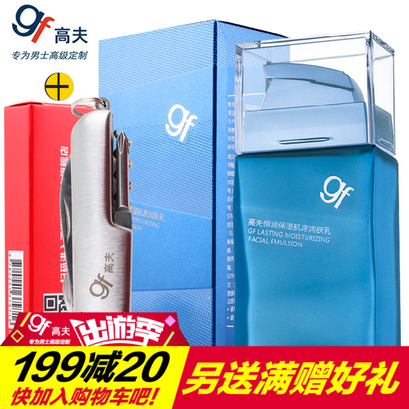 gf/高夫恒润保湿肌源润肤乳75ML爽肤液男士护肤补水保湿凝露霜