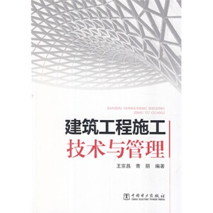正版建筑工程施工技术与管理