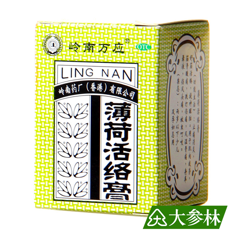 岭南万应 薄荷活络膏 18g 止痛消炎 提神醒脑 跌打伤痛 蚊虫叮咬