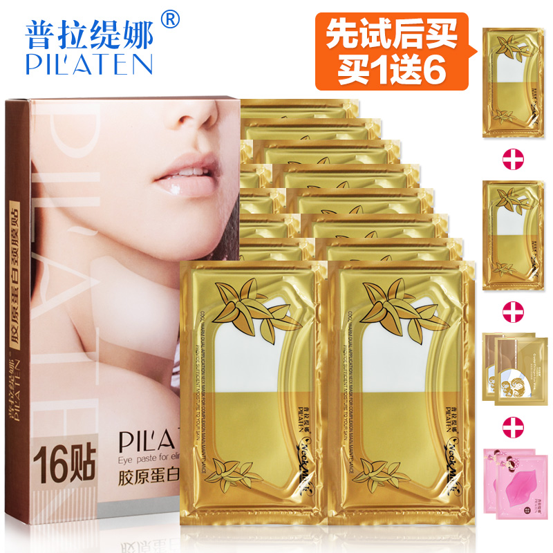 普拉缇娜 胶原蛋白颈膜贴16片嫩白紧致去淡化颈纹脖子紧致非颈霜