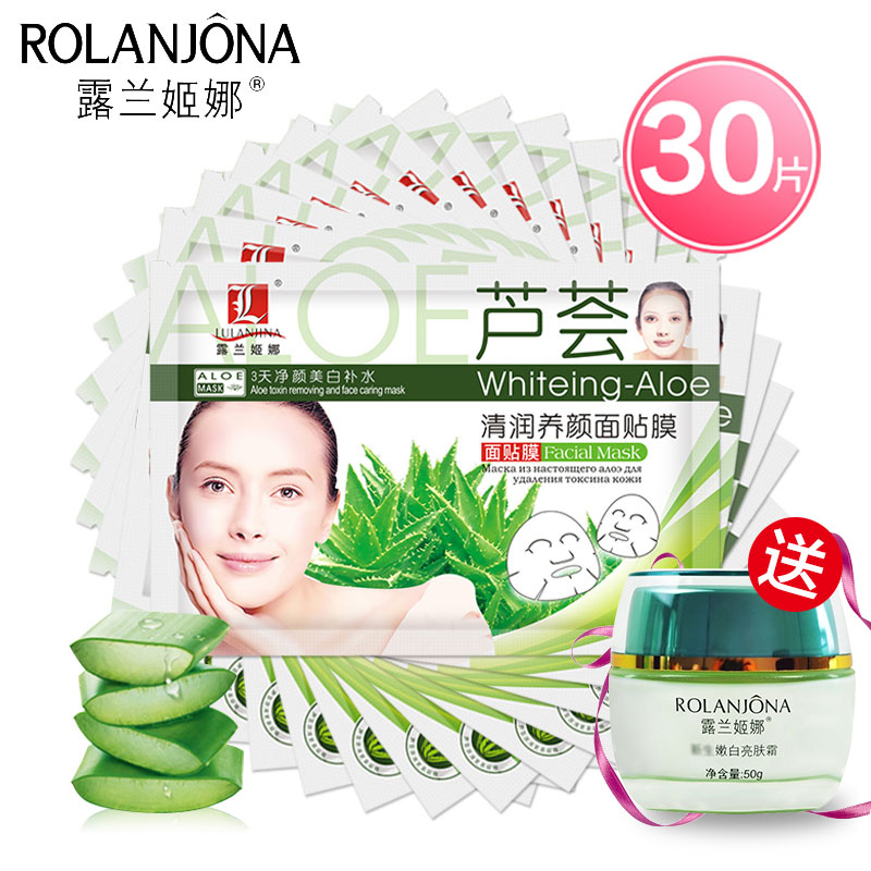 露兰姬娜面膜贴 芦荟清润养颜面膜 补水保湿 锁水30片