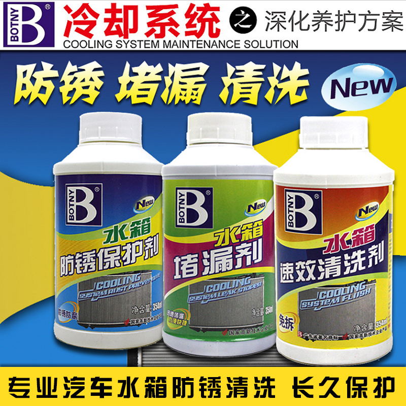 保赐利水箱清洗剂迅速除垢剂堵漏除锈剂止漏防锈剂水箱宝汽车用品