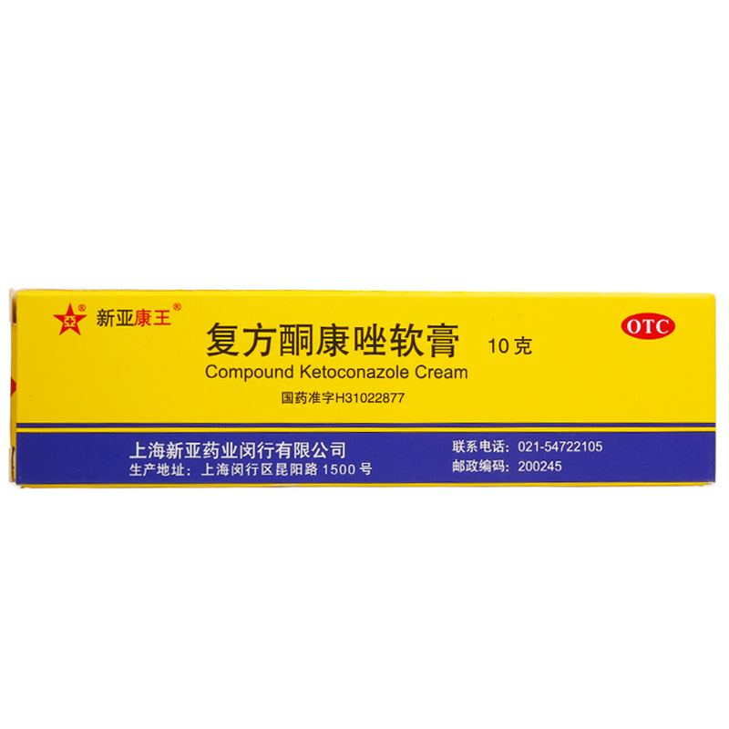 新亚康王 复方酮康唑软膏 10g 体股藓 手足癣 去脚气 治脚气 药品