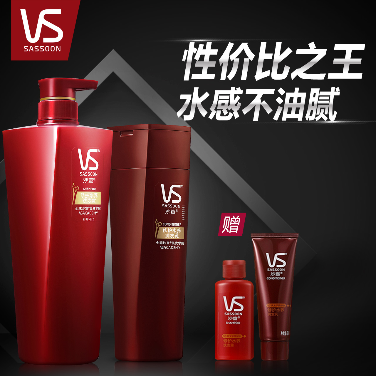 VS沙宣保湿修护水养洗发水/露750ml清爽滋润 护发素400ml修复柔顺