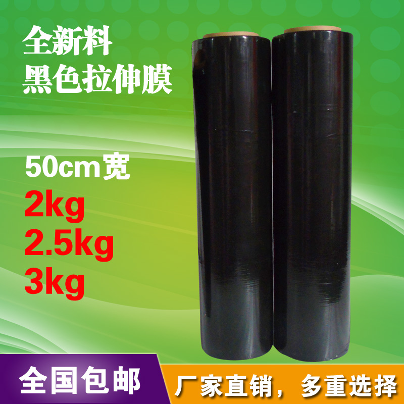 PE wrapping film 50cm stretch film transparent color film black packaging film large roll industrial logistics protection film