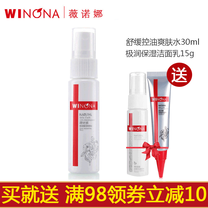 Winona/薇诺娜极润保湿柔肤水30ml深层补水锁水舒缓干燥肌肤