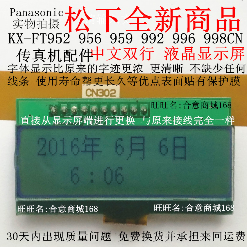 Brand new Panasonic FT952 956959992996 998CN fax machine accessories Chinese liquid crystal screen