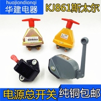 Automotive power supply knife Power supply main switch Automotive power breaker leakage-proof pure copper battery size copper gate