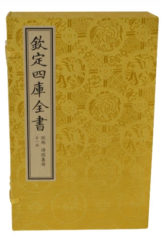 诗经集传 钦定文渊阁四库全书珍赏经部 原大影印宣纸线装1函4册 中国书店 文渊阁四库全书珍赏系列 全新正版