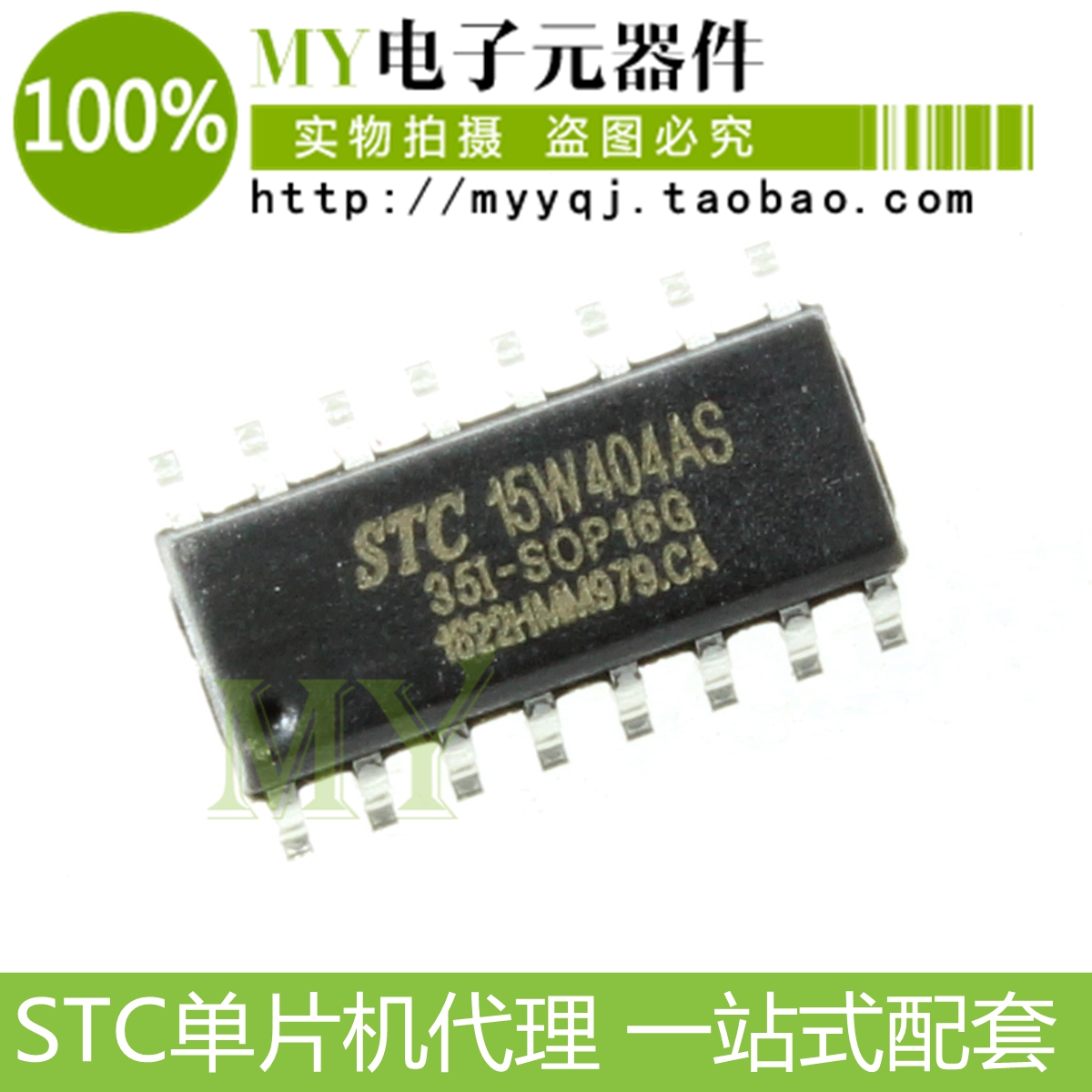 STC single wafer specializes in STC15W404AS-35I-SOP16 patches brand new original dress
