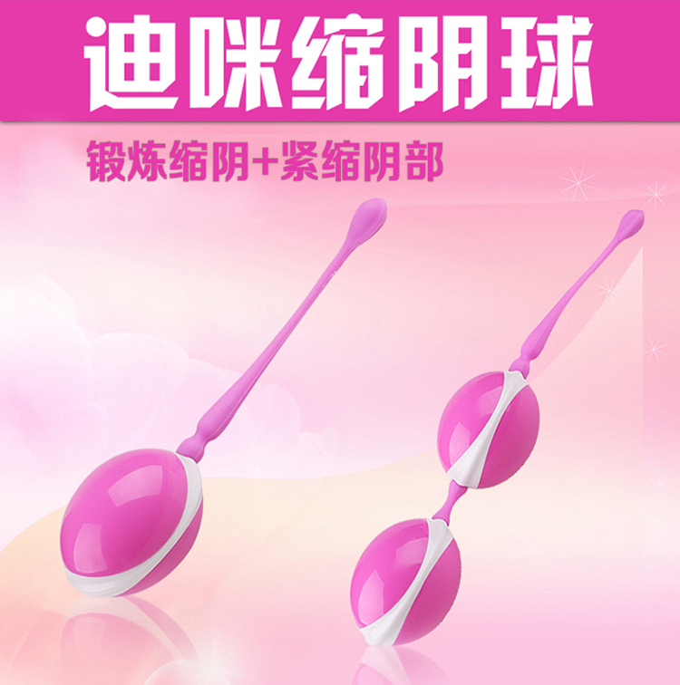 缩阴球 阴道哑铃 阴道锻炼器 产后女用穿戴夫妻情趣性自慰器用品