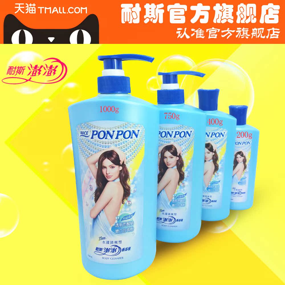 台湾耐斯澎澎男女沐浴露沐浴乳水漾清爽型洗澡液彭彭沐浴露