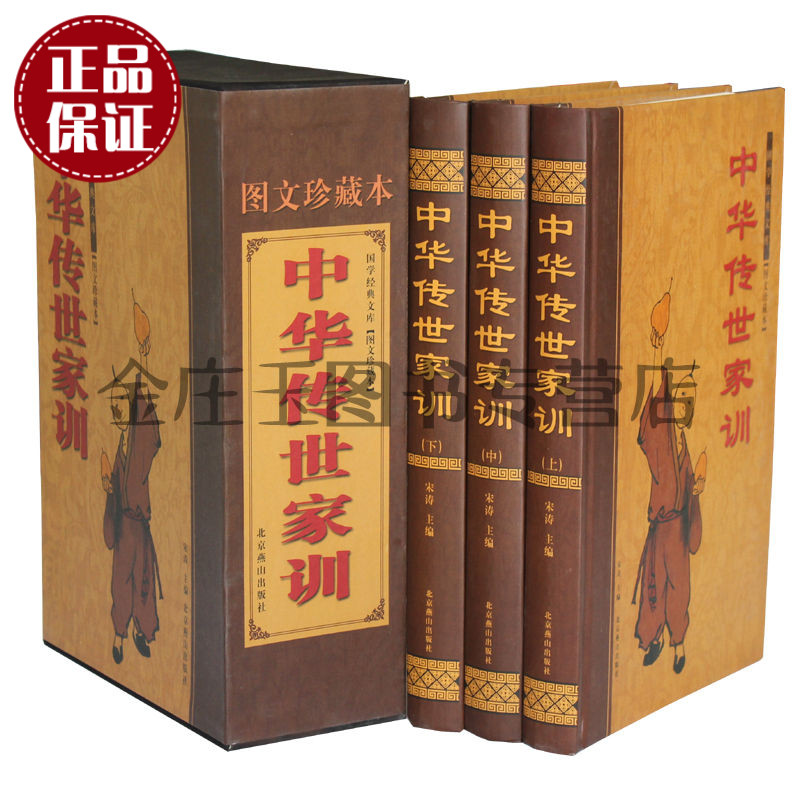 天猫正版】中华传世家训全3册 原文注释译文 国学经典 人际沟通 中华传世家训大合集 励志修身 治家慈孝 正版畅销书籍 包邮