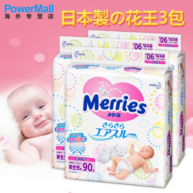 花王纸尿裤NB90片 3包装 新生儿妙而舒瞬爽透气 男女尿不湿/尿片