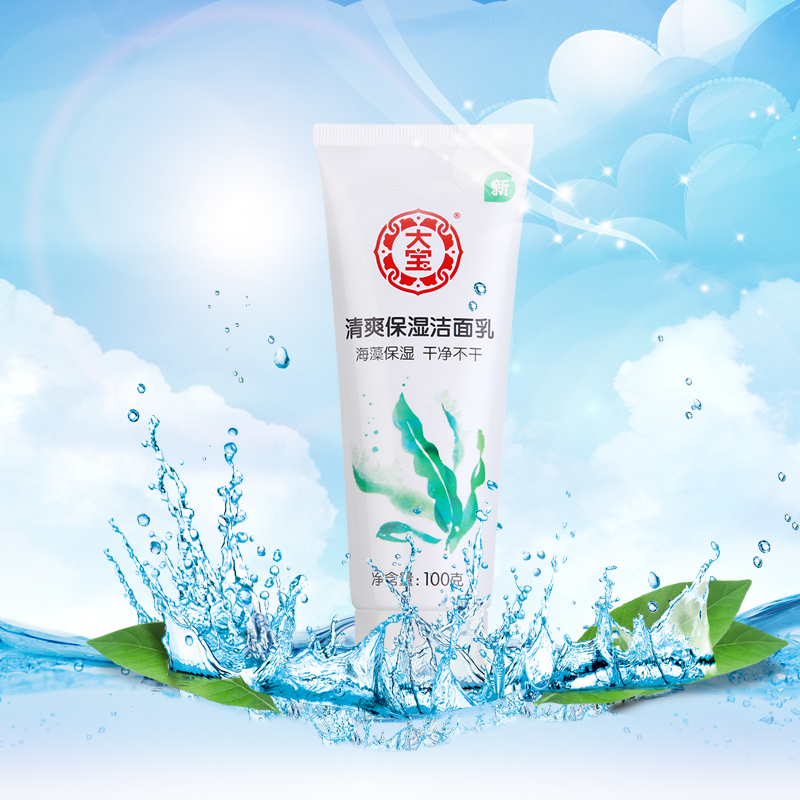 大宝清爽保湿洁面乳白皙补水清洁控油海藻洗颜泡沫洗面奶男女卸妆