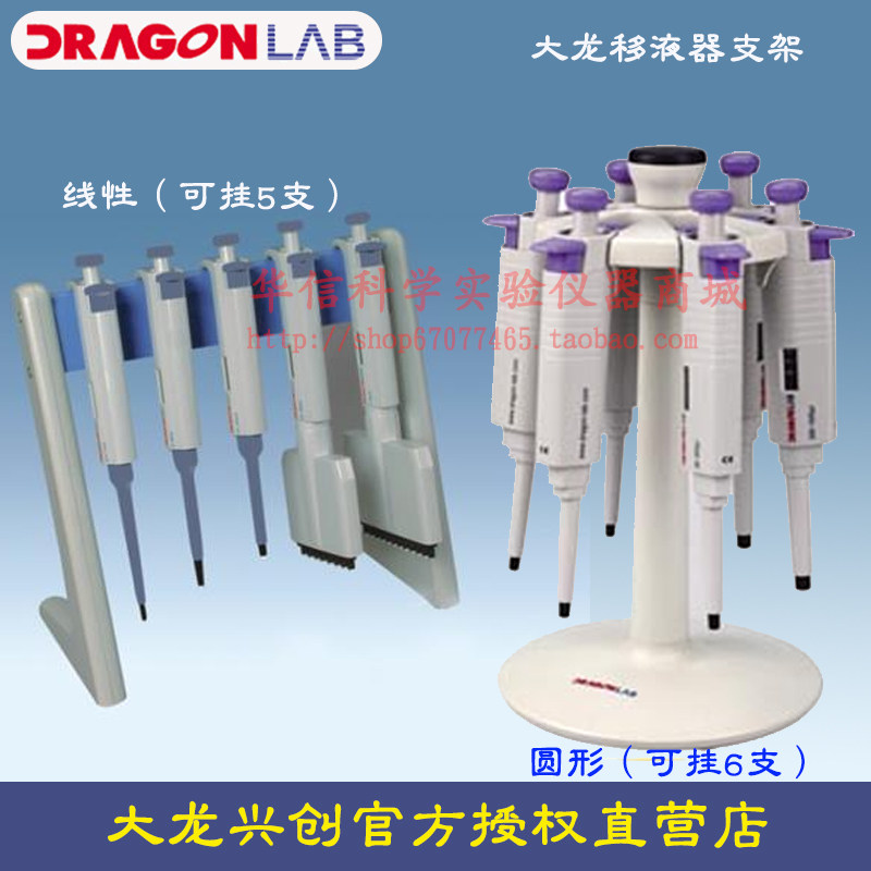 塑料移液器架 线性枪架 适用大龙芬兰 等移液器架百得 枪架