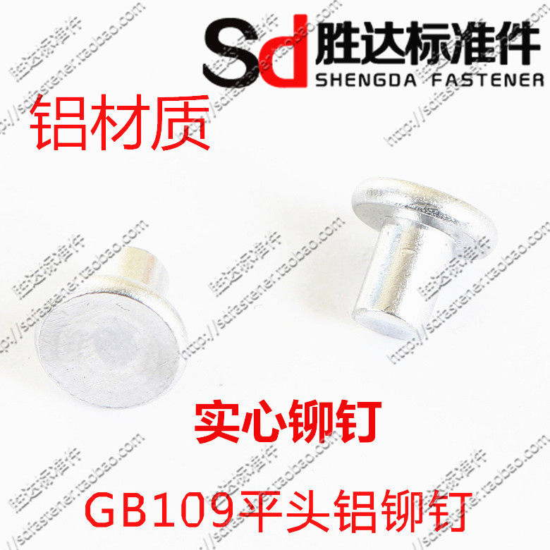 M2 2 5 Series GB109 Flat Head Aluminum Rivets Solid Rivets National Standard Specifications Complete 1kg
