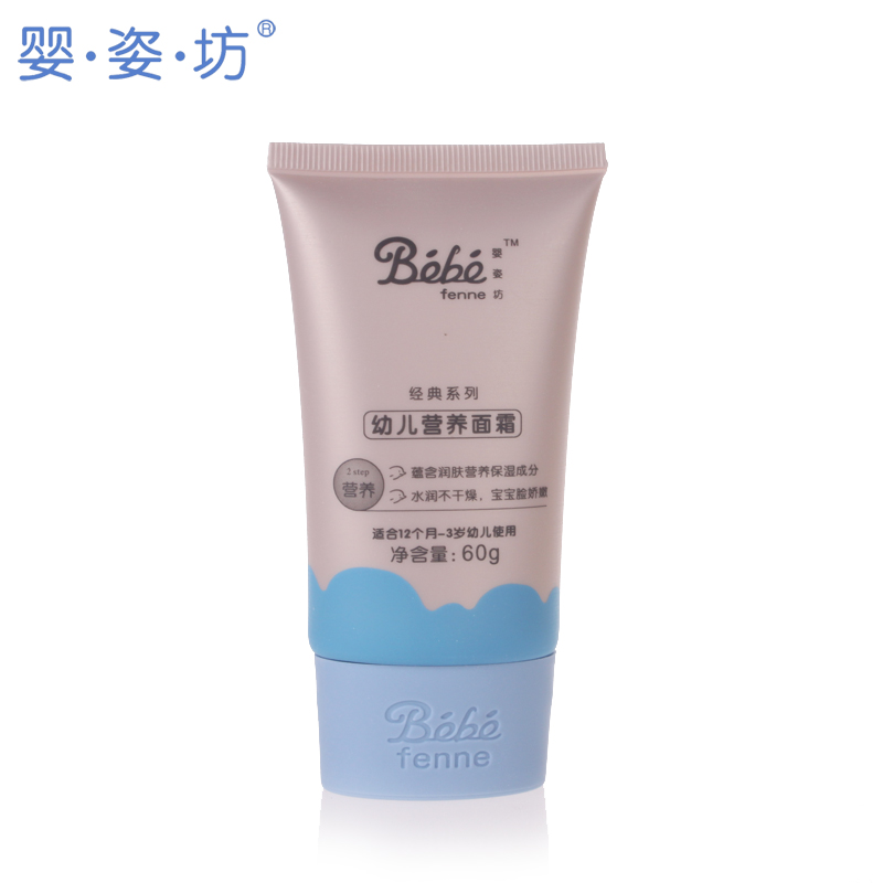 法国婴姿坊经典系列 幼儿营养面霜60g(适合1-3岁) 新批次