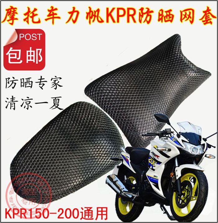 Locomotive modification LF150 200 street running cushion cover Lifan KPR sunscreen mesh seat cover thermal insulation seat cushion cover