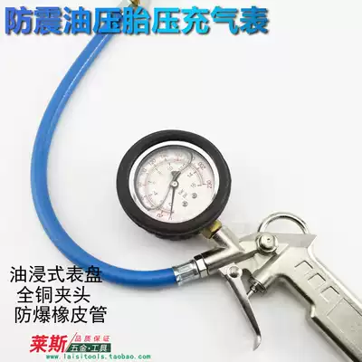 Car tire fast inflatable Rod fast inflatable nozzle with oil-water shock-proof tire pressure gun pump inflatable tire pressure gauge