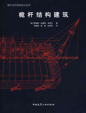 桅杆结构建筑