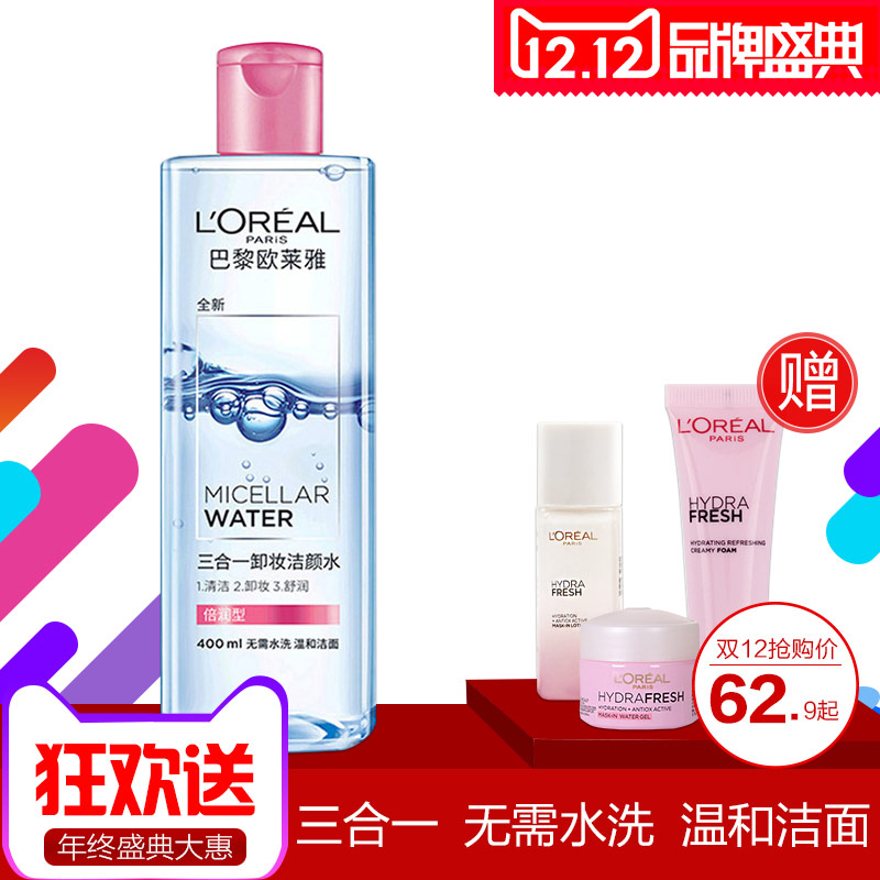 欧莱雅卸妆水油乳三合一卸妆洁颜水倍润深层清洁免洗脸部眼部唇部