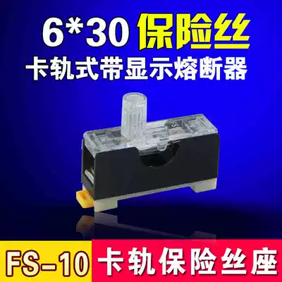 FS-101 fuse holder flame retardant 6 * 30mm glass fuse clamp rail type base FS-10