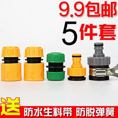 Car wash water gun 4 points soft water pipe, water connection, stop water connection, quick connector, faucet universal connector accessories, full set