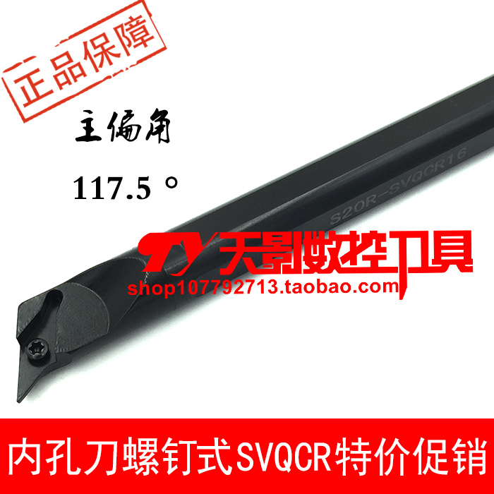 Inner hole car knife lever 117 5 degrees S16Q S20R S25S S32T S32T SVQCL16 SVQCL16 SVQCL16