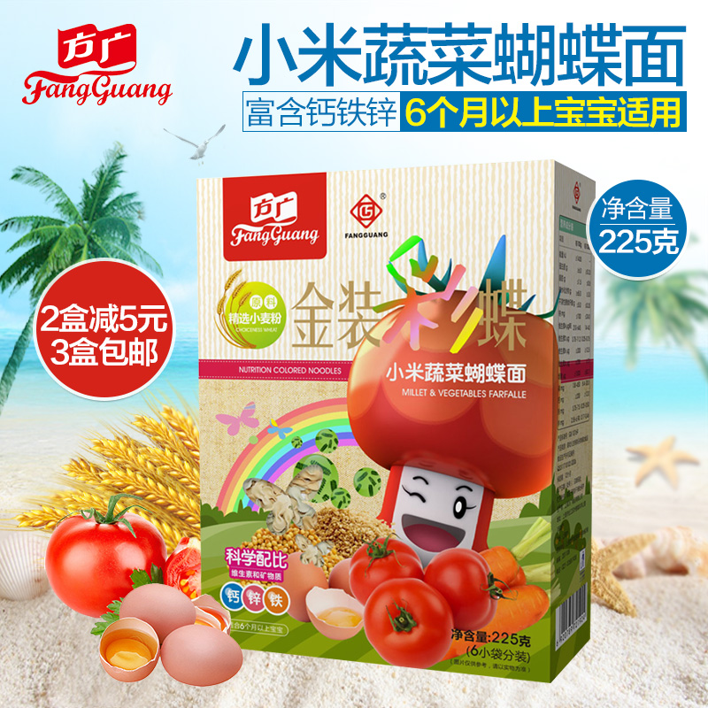 方广金装彩面 宝宝辅食婴儿小米蔬菜蝴蝶面225g6个月以上