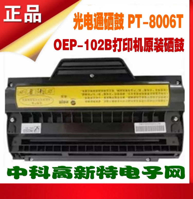  Optoelectronics Original Selenium Drum PT-8006T Inform Machine Original Consumable Supplies OEP-102B Selenium Drum